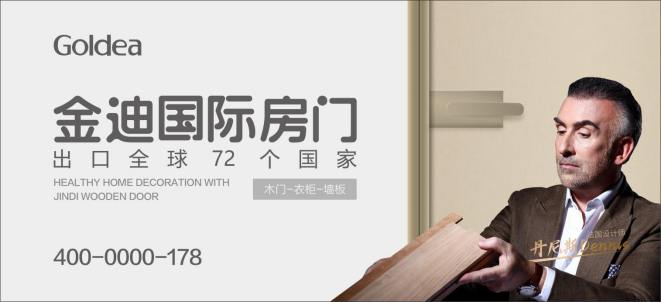 金迪木门