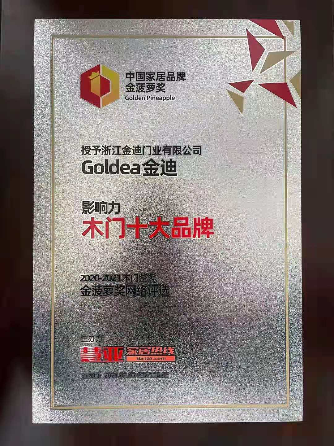 金迪木门 金迪木门