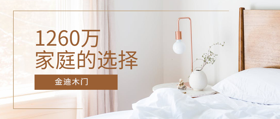 金迪木门 金迪木门