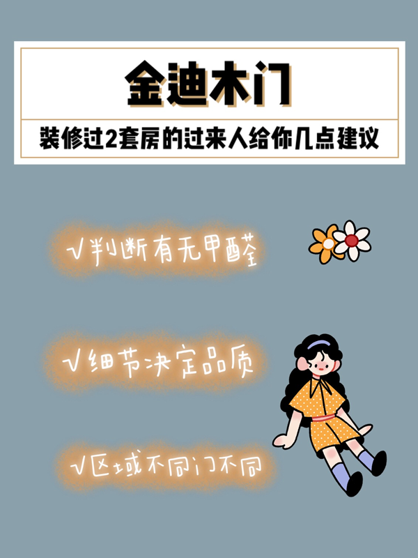 金迪木门