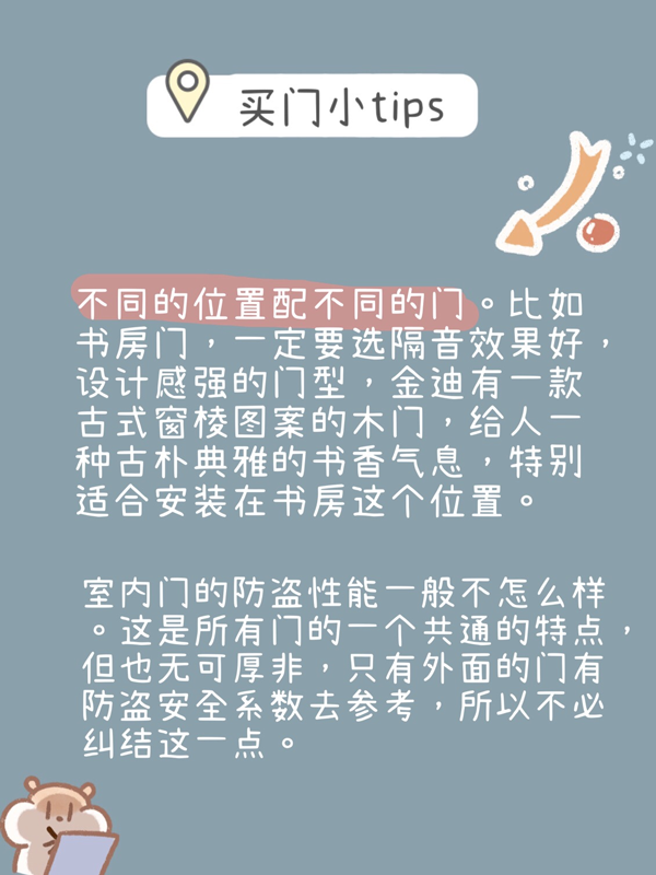 金迪木门