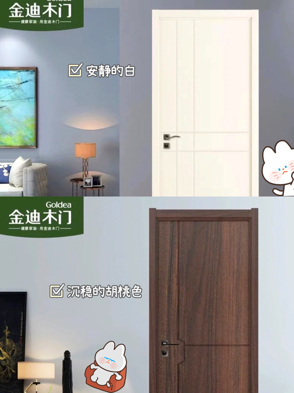 金迪木门