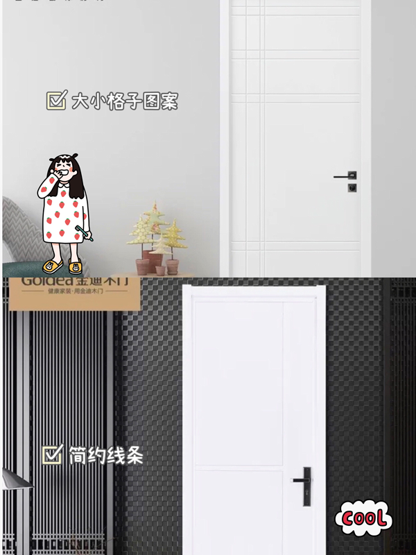 金迪木门