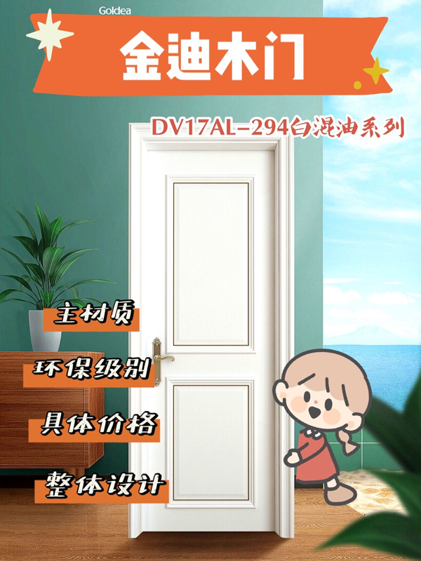 金迪木门