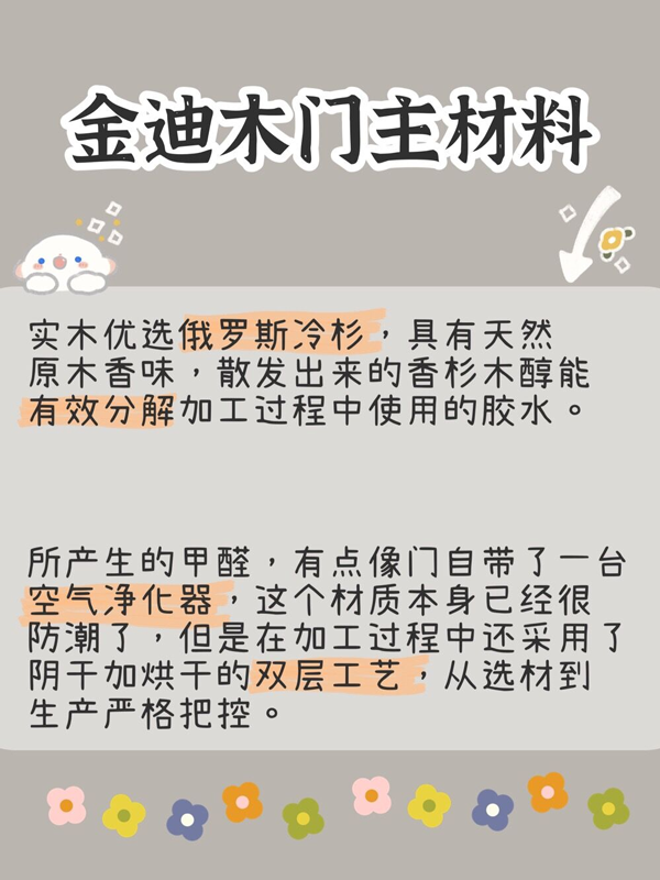 金迪木门