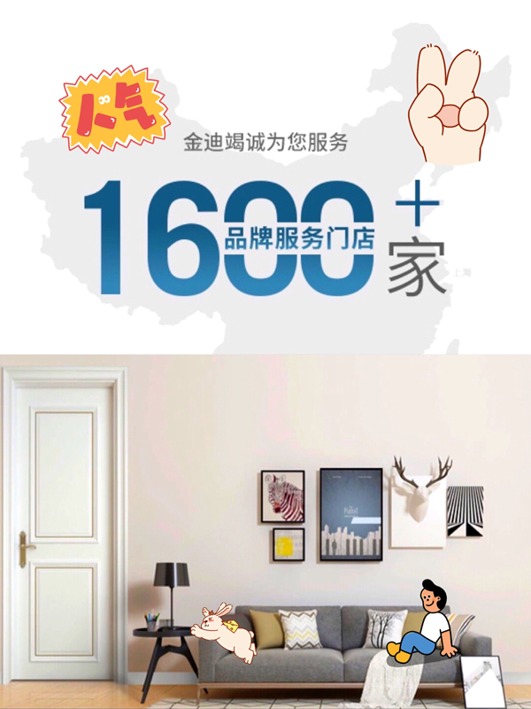金迪木门