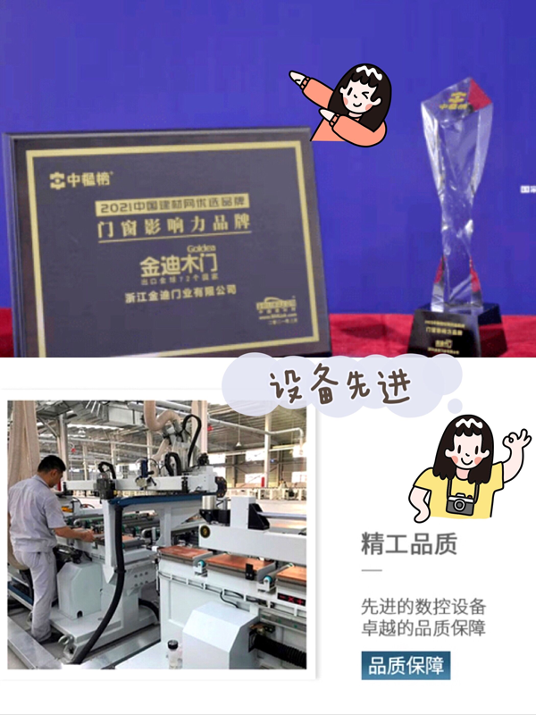 金迪木门