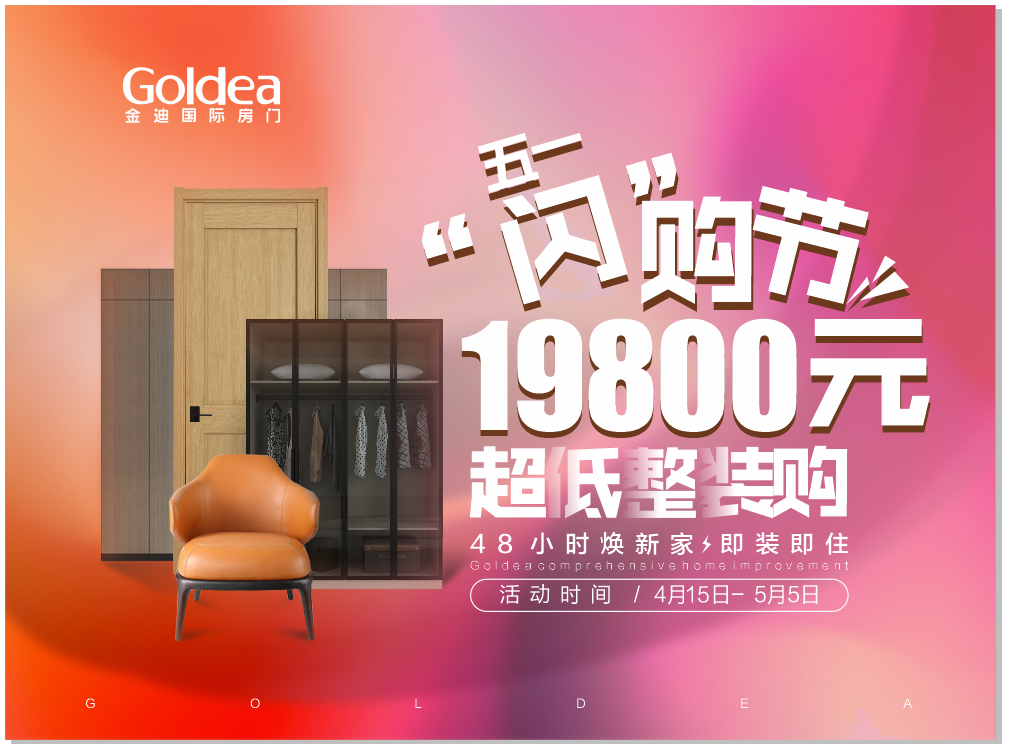 金迪木门