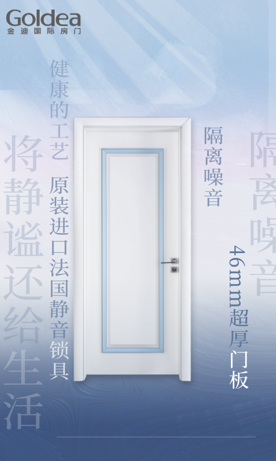 金迪木门