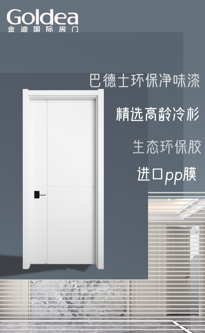 金迪木门