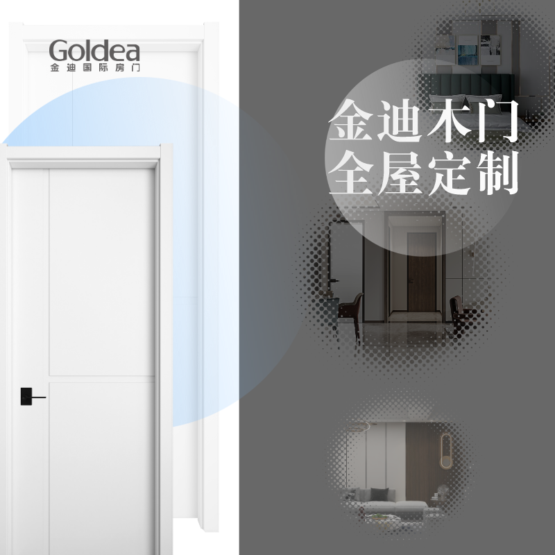 金迪木门
