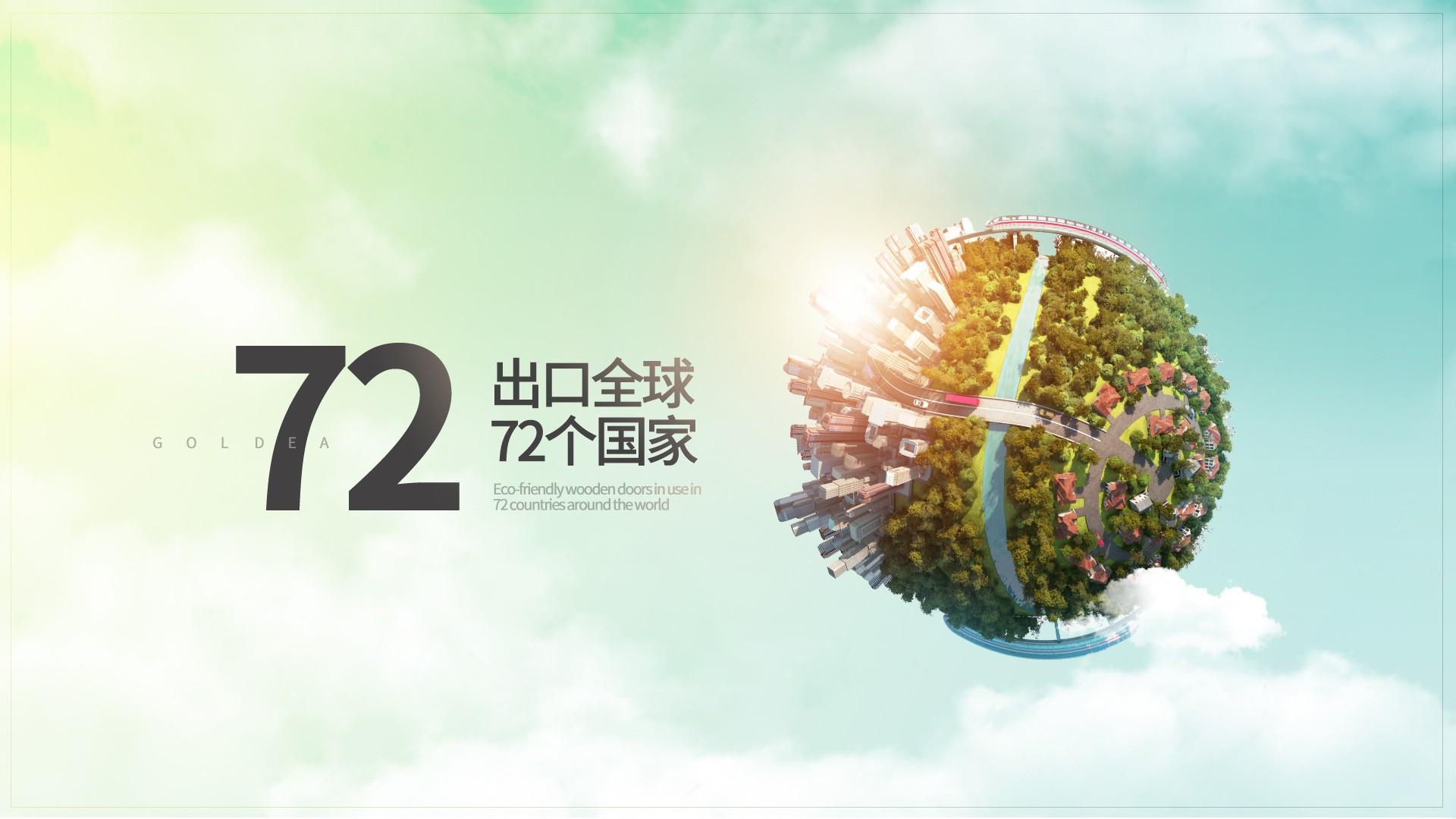 金迪木门