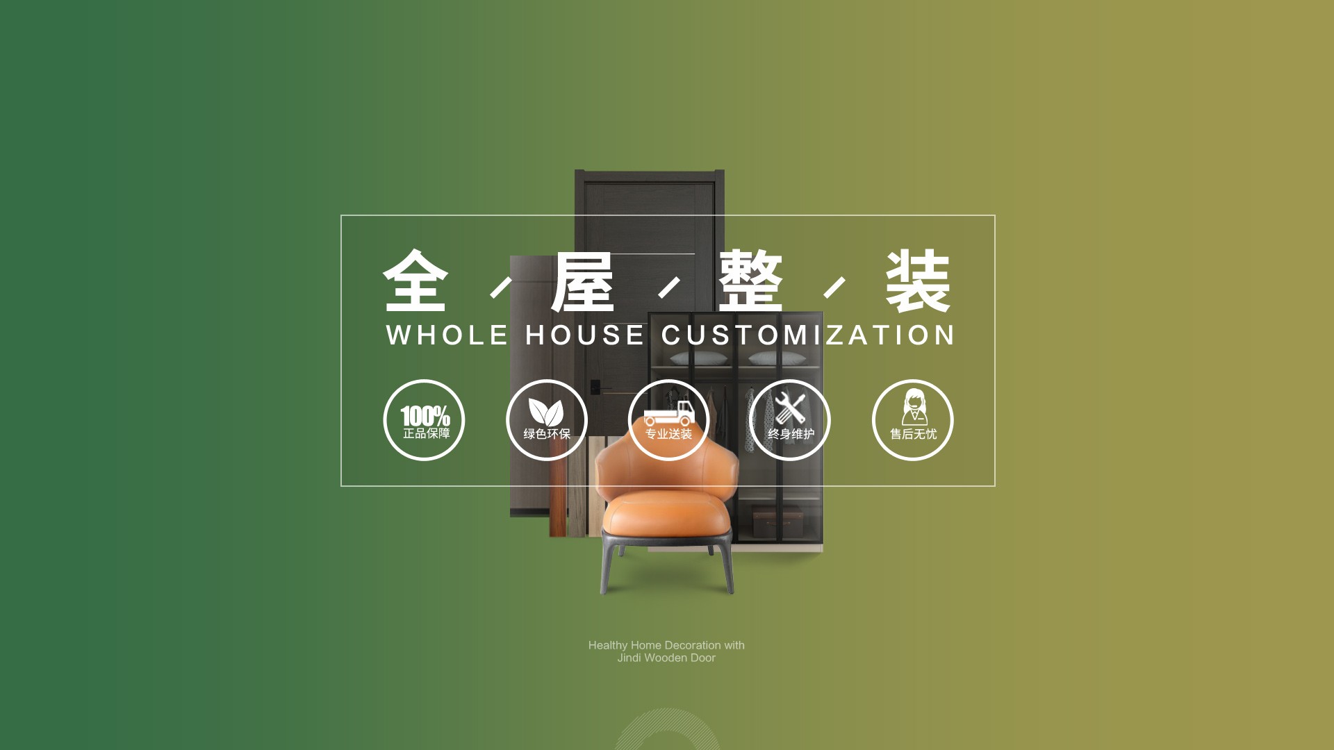 金迪木门