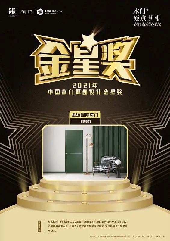 金迪木门