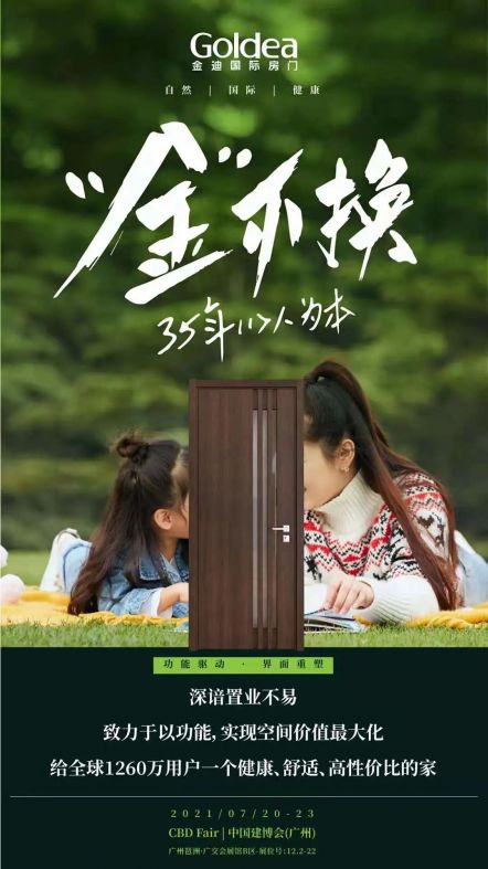 金迪木门