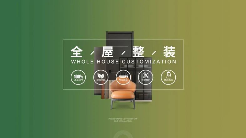 金迪木门