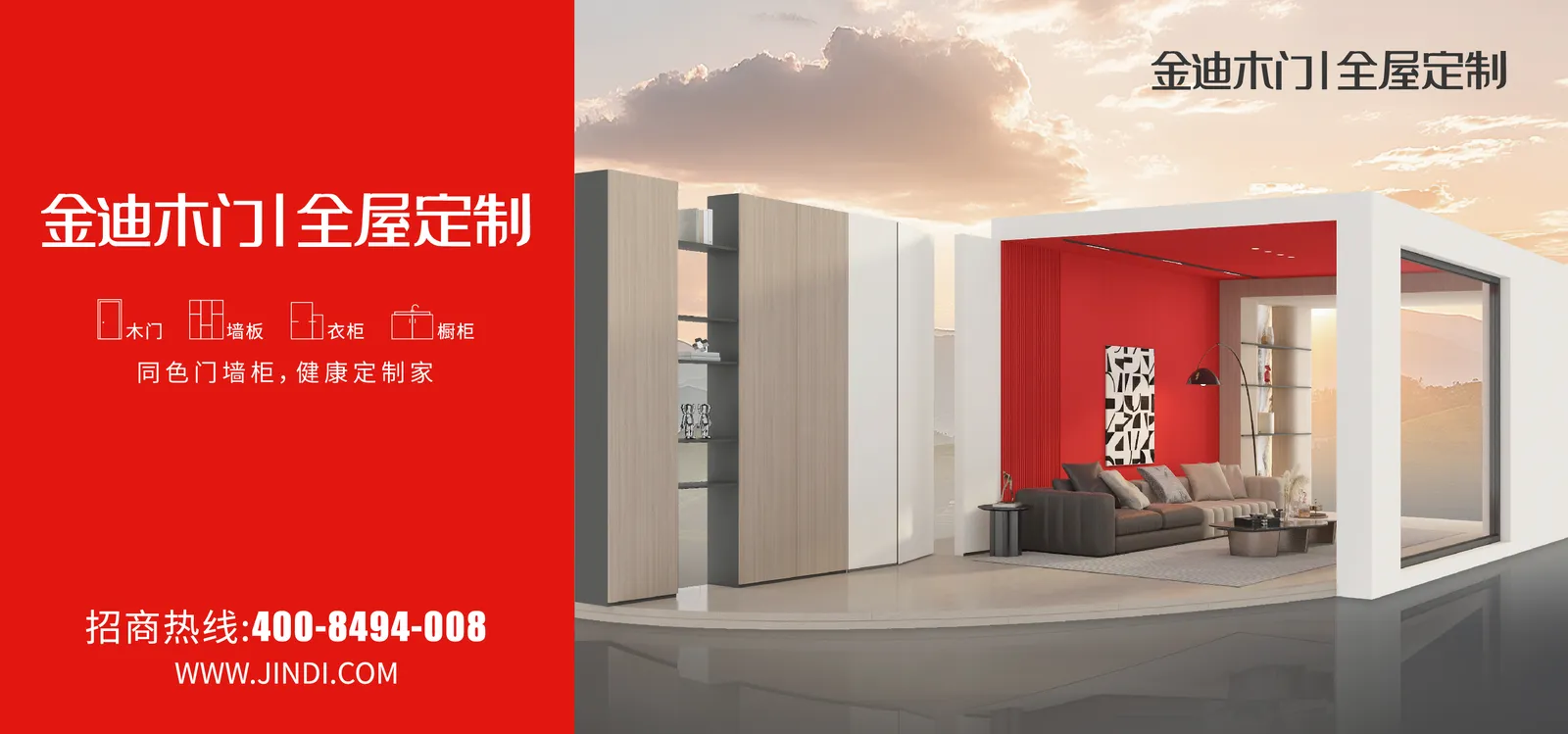 金迪全屋定制空间